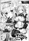 尽くし系さきゅばすメイドあみるちゃん試し読み1ページ