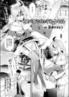 スペクタル★テンタクル試し読み1ページ