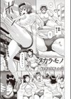 タカラモノ試し読み1ページ