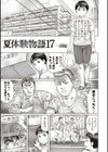 陰キャ童貞の下劣SEX試し読み5ページ