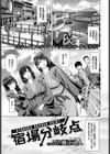 宿場分岐点試し読み1ページ