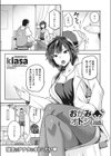 おがみオトシ試し読み1ページ