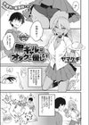 黒ギャルはオタクに優しい試し読み1ページ