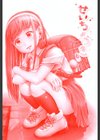 せいちょうき試し読み4ページ