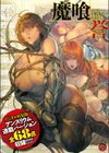 DEATH GIRL -魔喰- 【デジタル特装版】試し読み1ページ