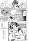 誰でもできる！簡単オナホ確保術試し読み3ページ