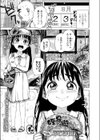 夏休み、姪が遊びにやってきました。試し読み1ページ