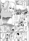 ギャルとエッチな罰ゲーム試し読み1ページ