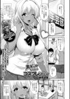 黒ギャルちゃんはコスプレしたい！試し読み1ページ