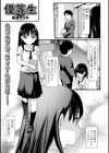 優等生試し読み1ページ