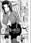 月夜の旅籠 〜溢れる衝動〜【単話】試し読み1ページ