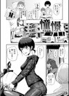 セイシュンアゲイン試し読み7ページ