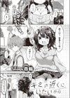 キミの近くにいたいから試し読み1ページ