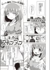 キュンとステップアップ試し読み1ページ