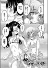 うぇーい！ダマされてめちゃサマーバイト試し読み1ページ