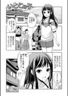 いとこの子試し読み1ページ