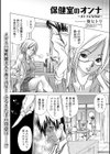 保健室のオンナ 〜オトナになれば〜試し読み2ページ