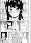 ひとりよりふたり？試し読み7ページ