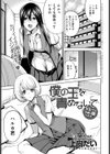 僕の玉を責めないで〜ドSなケイと女装っ娘ハルカ〜試し読み1ページ