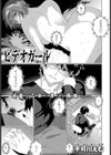 ビデオガール試し読み1ページ