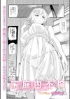 家庭内不倫 -Domestic Affair-試し読み2ページ