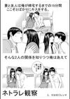 ネトラレ観察〜世良戸夫婦編〜 【デジタル特装版】試し読み16ページ