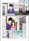 ネトラレ観察〜世良戸夫婦編〜試し読み4ページ