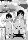 ハメられてわかるコト。【FANZA限定特典付き】試し読み5ページ