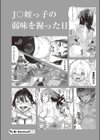 ○○姪っ子の弱味を握った日試し読み4ページ