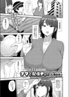 ナマで配信チュー試し読み1ページ