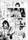 過剰LOVE暖化現象試し読み3ページ