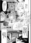 帰ることのできぬ宿でございます試し読み1ページ