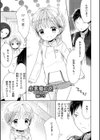 小悪魔の罠試し読み1ページ