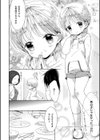 小悪魔の罠試し読み2ページ