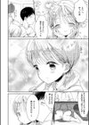 小悪魔の罠試し読み4ページ
