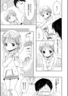 小悪魔の罠試し読み5ページ