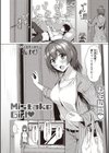 Mistake Girl試し読み2ページ