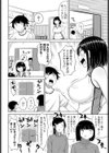 奥手なチビ男とデカ女○試し読み2ページ