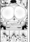 奥手なチビ男とデカ女○試し読み5ページ