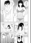 義妹新婚生活試し読み3ページ