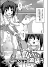 パパと遊ぼう試し読み1ページ