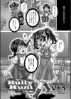 Bully Hunt いじめっ娘狩り試し読み2ページ