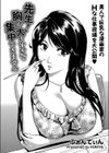 先生！胸が大きすぎて集中できません試し読み1ページ