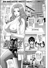 媚薬教室-人妻教授をガチハメ-試し読み1ページ