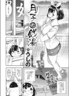 月子の銭湯試し読み2ページ