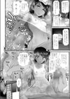娘世代と不倫旅行試し読み8ページ
