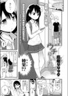 ウチにいれてよ試し読み1ページ