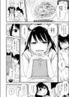 ウチにいれてよ試し読み4ページ