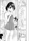 ウチにいれてよ試し読み5ページ
