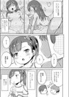 気づいちゃった試し読み5ページ